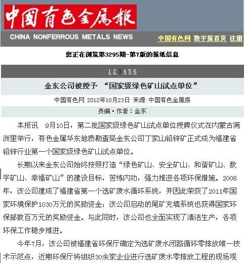 千亿体育·(中国)有限公司官网被授予“国家级绿矿山试点单位”——中国有色金属报.jpg